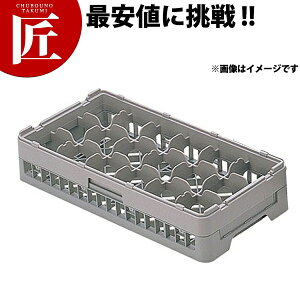 弁慶 18仕切り グラスラック HG-18-125【ctss】弁慶ラック 洗浄ラック 洗浄用ラック ラック ハーフサイズ 食器洗浄機 食洗機 グラス タンブラー 弁慶 弁慶ラック 業務用