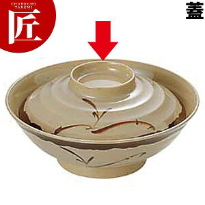 織部 煮物碗 蓋 OB-9 【※本体別売】 【ctss】 メラミン食器 給食用食器 食堂 幼稚園 保育園 学校 介護用 和食器 業務用メラミン食器 業務用プラスチック食器 割れない 軽い 軽量