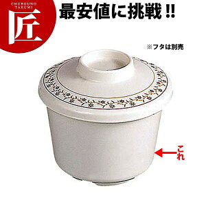 キャメル 蒸し椀 大 身 CM-42A 【※フタ別売】 【ctss】 メラミン食器 給食用食器 食堂 幼稚園 保育園 学校 介護用 和食器 業務用メラミン食器 業務用プラスチック食器 割れない 軽い 軽量