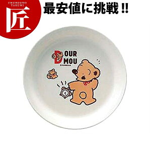 メラミンお子様食器 デュールムー カレー皿 MC-6-DM 【ctss】 キッズ用食器 お子様食器 メラミン食器 施設 給食 食堂 食器 メラミン 食器 キッズ お子さま用 こども用 子供用 ベビー プラスチッ