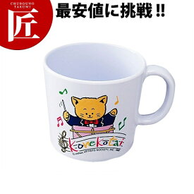 メラミン片手コップ こねこたい ピンク L-115 【ctaa】 キッズ用食器 お子様食器 メラミン食器 コップ カップ キッズ お子さま用 こども用 子供用 ベビー プラスチック