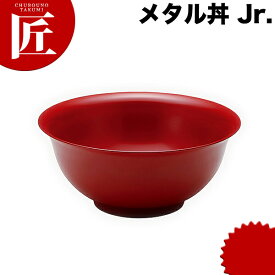 カンダ メタル丼 Jr ジュニア 18cm 塗装仕様 赤 18-8ステンレス 製 究極のラーメン丼 保温 保冷 燕三条 日本製 メタル丼 ラーメン丼 ラーメンどんぶり どんぶり ラーメン鉢 ステンレス 食器 中華 業務用 冷めない 割れない