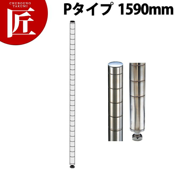 楽天市場 スーパーエレクターシェルフ 430 ソリッド エレクターシェルフ ポール Pタイプ P1590 運賃別途 Ctaa Erecta エレクター 業務用エレクターシェルフ Erectaシェルフ ポール 業務用 業務用プロ道具 厨房の匠