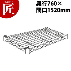 ステンレス エレクターシェルフ 棚板 SLMS1520 760mm【運賃別途】 【ctss】 ERECTA エレクター 業務用エレクターシェルフ ERECTAシェルフ ステンレスラック ステンレス 棚板 業務用 ステンレス棚 収