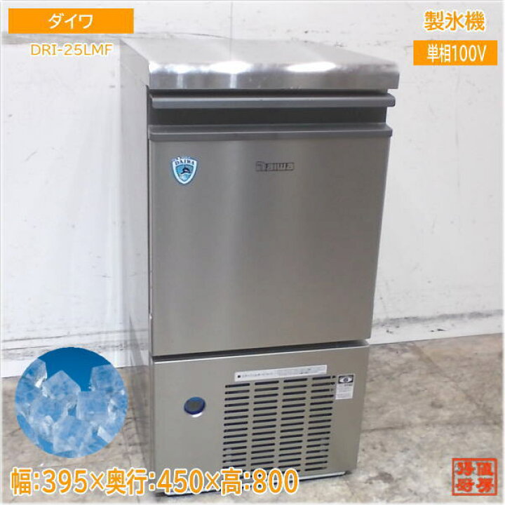楽天市場】ダイワ 2024年 製氷機 DRI-25LMF キューブアイス 395×450 