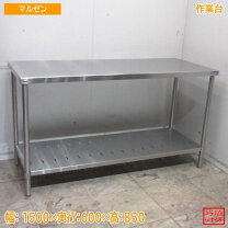 楽天市場】中古 ステンレス 作業 台 1500の通販