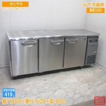 楽天市場】台下冷蔵庫 1800の通販