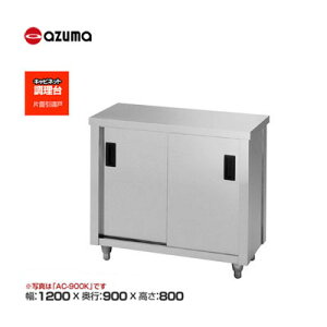 �V�i �������� �����쏊 azuma �A�Y�} ������/AC-1200L