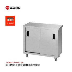 �V�i �������� �����쏊 azuma �A�Y�} ������/AC-1200Y