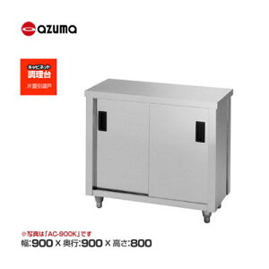�V�i �������� �����쏊 azuma �A�Y�} ������/AC-900L