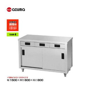 �V�i �������� �����쏊 azuma �A�Y�} ������/ACO-1500H