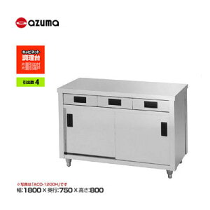 �V�i �������� �����쏊 azuma �A�Y�} ������/ACO-1800Y