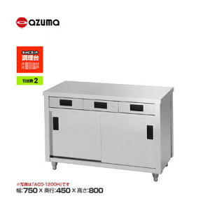 �V�i �������� �����쏊 azuma �A�Y�} ������/ACO-750K