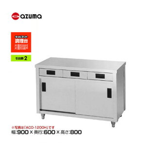 �V�i �������� �����쏊 azuma �A�Y�} ������/ACO-900H