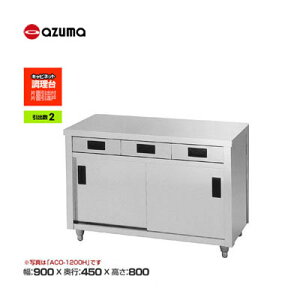 �V�i �������� �����쏊 azuma �A�Y�} ������/ACO-900K