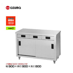 �V�i �������� �����쏊 azuma �A�Y�} ������/ACO-900L