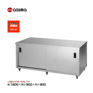 �V�i �������� �����쏊 azuma �A�Y�} ������/ACW-1800L