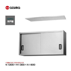 Vi  쏊 azuma AY} ݌˒I [H600mm] /AS-1200S-600