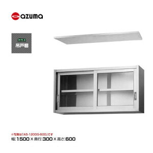 Vi  쏊 azuma AY} KX݌˒I [H600mm] /AS-1500GS-600