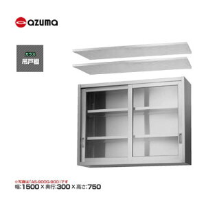 �V�i �������� �����쏊 azuma �A�Y�} �K���X�݌˒I [H750mm] /AS-1500GS-750