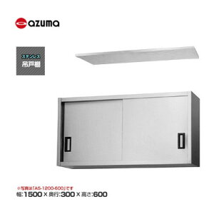 Vi  쏊 azuma AY} ݌˒I [H600mm] /AS-1500S-600