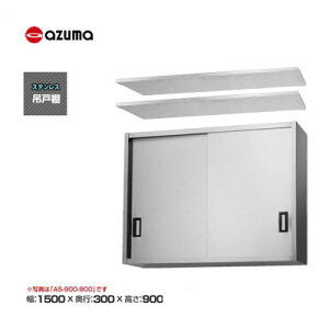 �V�i �������� �����쏊 azuma �A�Y�} �݌˒I [H900mm] /AS-1500S-900
