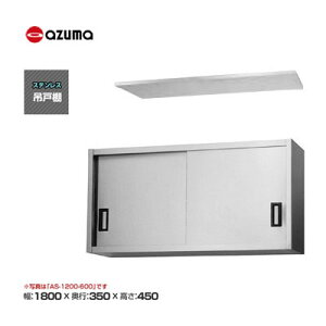 �V�i �������� �����쏊 azuma �A�Y�} �݌˒I [H450mm] /AS-1800-450