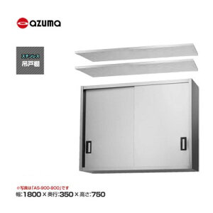 �V�i �������� �����쏊 azuma �A�Y�} �݌˒I [H750mm] /AS-1800-750