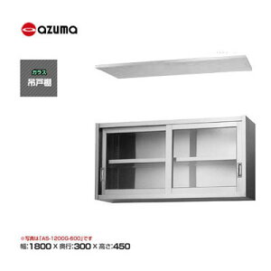 �V�i �������� �����쏊 azuma �A�Y�} �K���X�݌˒I [H450mm] /AS-1800GS-450