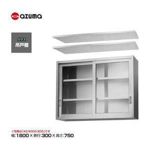 �V�i �������� �����쏊 azuma �A�Y�} �K���X�݌˒I [H750mm] /AS-1800GS-750