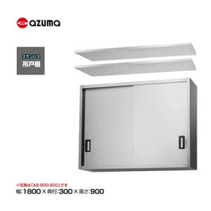 �V�i �������� �����쏊 azuma �A�Y�} �݌˒I [H900mm] /AS-1800S-900
