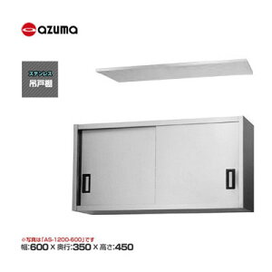 Vi  쏊 azuma AY} ݌˒I [H450mm] /AS-600-450