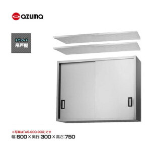 Vi  쏊 azuma AY} ݌˒I [H750mm] /AS-600S-750