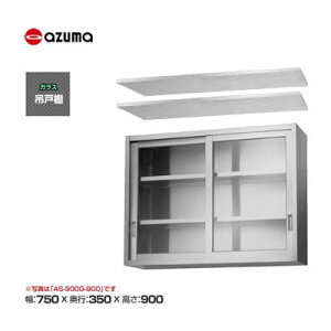 �V�i �������� �����쏊 azuma �A�Y�} �K���X�݌˒I [H900mm] /AS-750G-900