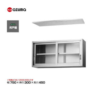 �V�i �������� �����쏊 azuma �A�Y�} �K���X�݌˒I [H450mm] /AS-750GS-450