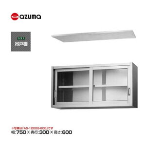 �V�i �������� �����쏊 azuma �A�Y�} �K���X�݌˒I [H600mm] /AS-750GS-600