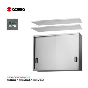 �V�i �������� �����쏊 azuma �A�Y�} �݌˒I [H750mm] /AS-900-750