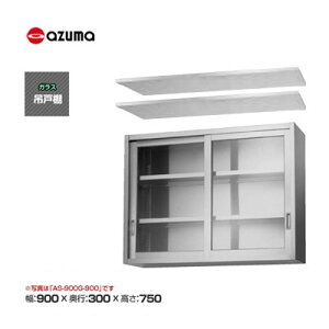 �V�i �������� �����쏊 azuma �A�Y�} �K���X�݌˒I [H750mm] /AS-900GS-750