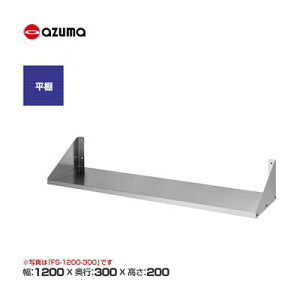 �V�i �������� �����쏊 azuma �A�Y�} ���I /FS-1200-300