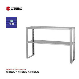 �V�i �������� �����쏊 azuma �A�Y�} 2�i���I /OS-1800-250
