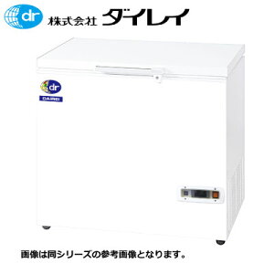 新品 ダイレイ チェスト型 冷凍ストッカー DF-200E【送料別途見積】