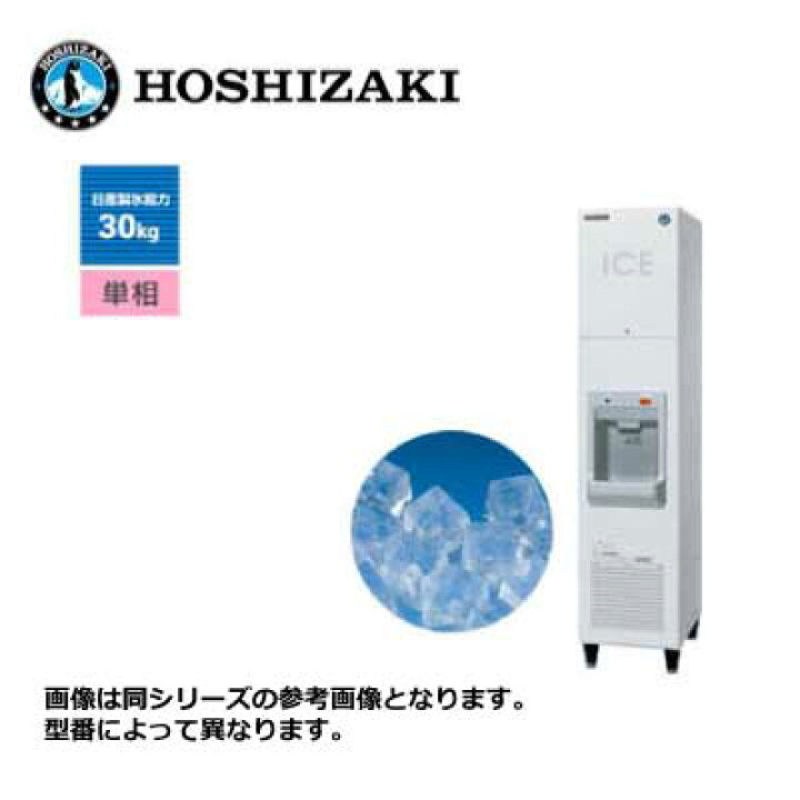 楽天市場】新品 送料無料 ホシザキ キューブアイスディスペンサー /DIM 
