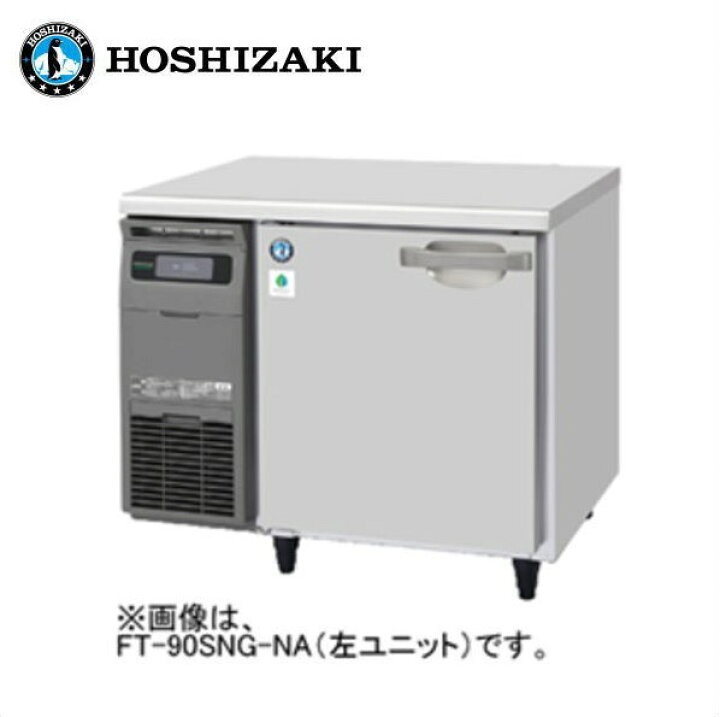 楽天市場】新品 送料無料 ホシザキ 1ドア テーブル形冷凍庫 [内装 