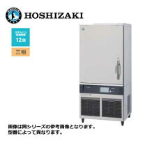 楽天市場】ホシザキ ブラストチラーの通販 