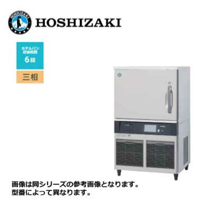 楽天市場】新品 送料無料 ホシザキ ブラストチラー＆ショック 