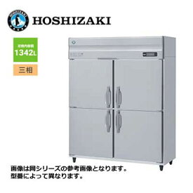 新品 送料無料 ホシザキ 4ドア 縦形冷蔵庫 LAシリーズ /HR-150LA3/ 1342L 幅1500×奥行800×高さ1910mm