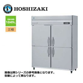 新品 送料無料 ホシザキ 4ドア 縦形冷蔵庫 LAシリーズ /HR-150LAT3/ 1054L 幅1500×奥行650×高さ1910mm