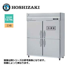 新品 送料無料 ホシザキ 4ドア 縦形冷凍冷蔵庫 LAシリーズ /HRF-150LA3/ 計1276L 幅1500×奥行800×高さ1910mm