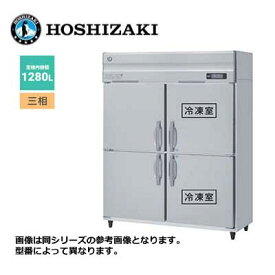 新品 送料無料 ホシザキ 4ドア 縦形冷凍冷蔵庫 LAシリーズ /HRF-150LAF3/ 計1280L 幅1500×奥行800×高さ1910mm