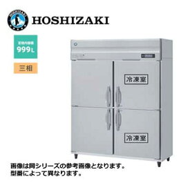 新品 送料無料 ホシザキ 4ドア 縦形冷凍冷蔵庫 LAシリーズ /HRF-150LAFT3/ 計999L 幅1500×奥行650×高さ1910mm